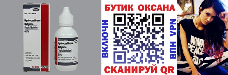 Бутират 99%  Купить  Камызяк 